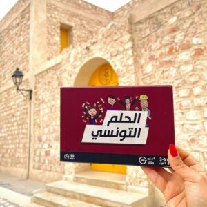 The Tunisian dream – الحلم التونسي